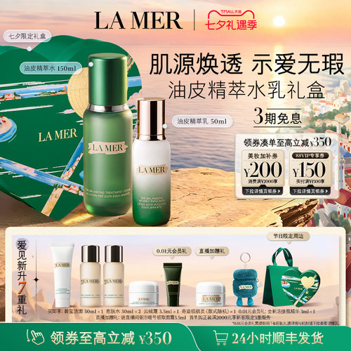 【七夕礼物】全新海蓝之谜油皮精萃水乳套装控油抗皱重磅新品礼盒
