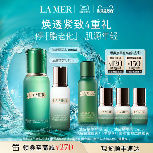 海蓝之谜精萃水乳套装紧致保湿