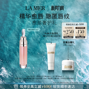 柔润丰盈柔嫩双唇隐匿唇纹 海蓝之谜精华唇蜜保湿 官方正品