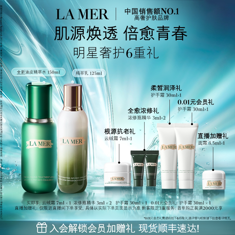 【官方正品】海蓝之谜油皮精萃水乳套装修护抗皱紧致控油