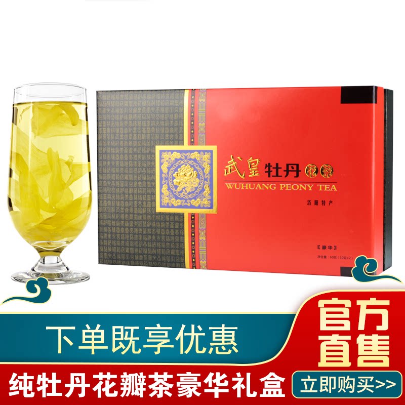 武皇白牡丹花茶商务豪华送礼盒瓷瓶装河南洛阳特产礼品花瓣茶图片