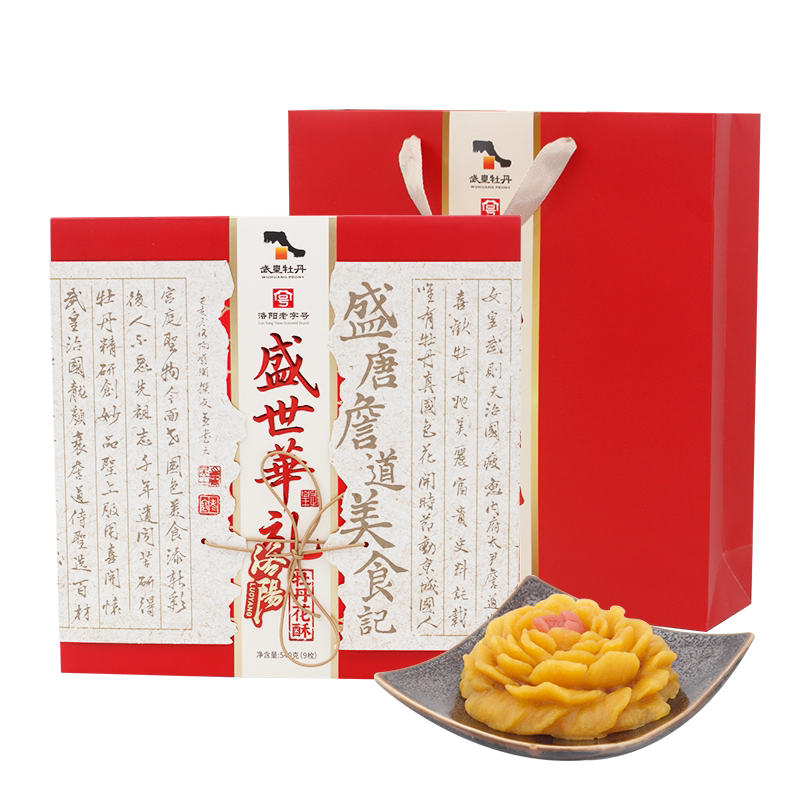 武皇牡丹鲜花八景糕酥饼河南洛阳特产手工牡丹造型文创意高档礼盒