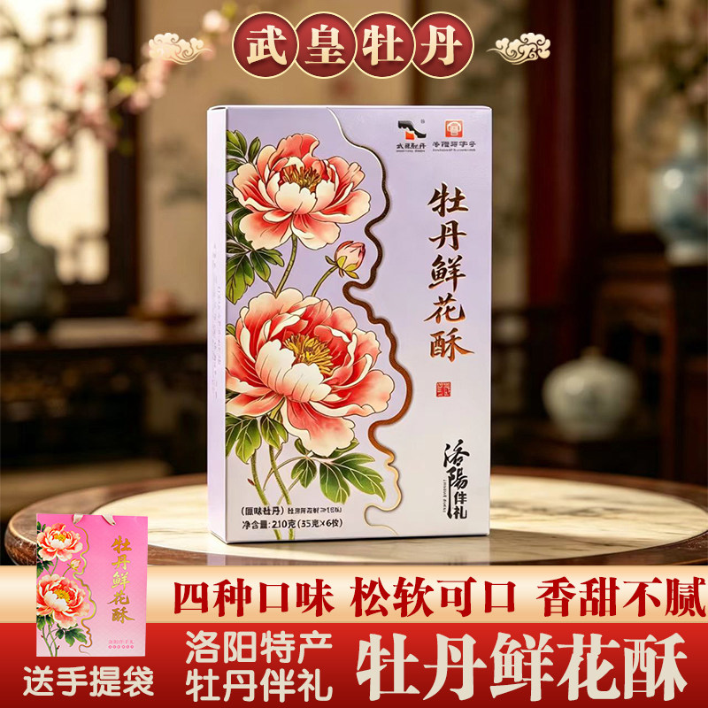 武皇牡丹鲜花饼正宗河南洛阳特产传统糕点榴莲酥传统鲜花饼