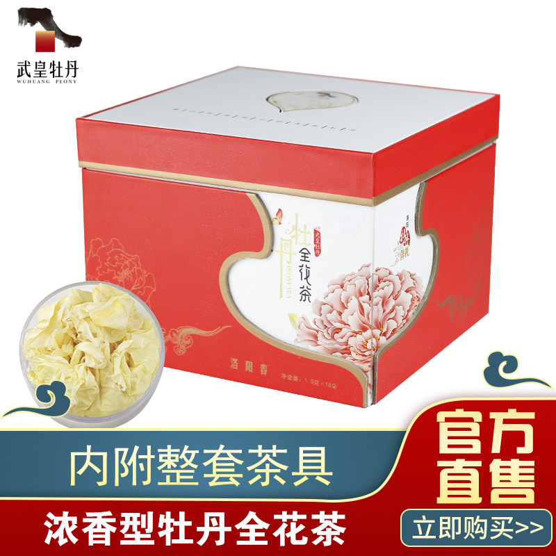 河南特产武皇牡丹茶全花茶18朵洛阳茶具礼盒装洛阳特产礼品花蕊茶