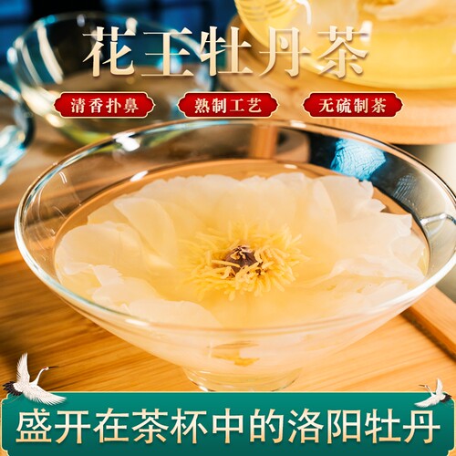 洛阳花王牡丹花茶源头厂家直销