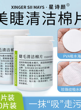 美睫卸妆清洁棉卸妆棉
