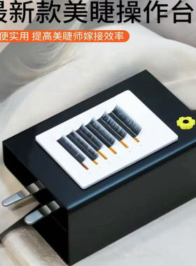 嫁接睫毛枕头金属操作台