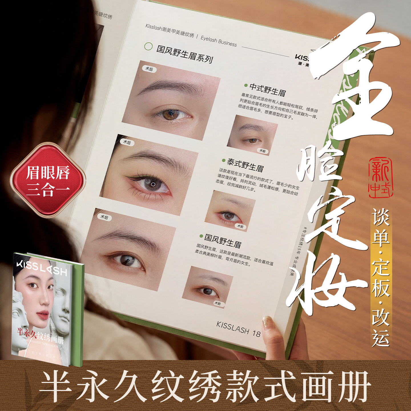 半永久眉眼唇纹绣画册