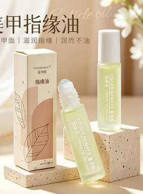 美甲滚珠指缘油营养笔
