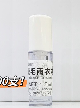 漫画款收尖定型迷你雨衣1.5ml