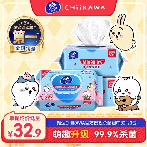 维达CHIIKAWA杀菌卫生湿巾