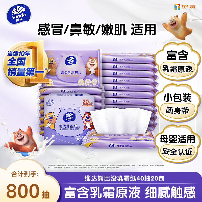 维达婴儿乳霜纸40抽云柔巾抽纸宝宝专用保湿纸巾新生儿家用擦鼻子,洗护清洁剂/卫生巾/纸/香薰,保湿纸巾/乳霜纸/云柔巾,淘宝优惠券,粉丝福利购,淘宝优惠卷