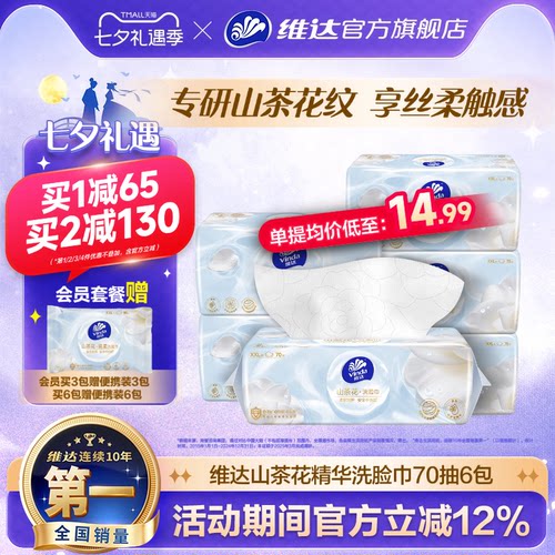 维达洗脸巾一次性山茶花洗面巾婴儿专用抽取式绵柔巾加大包加厚