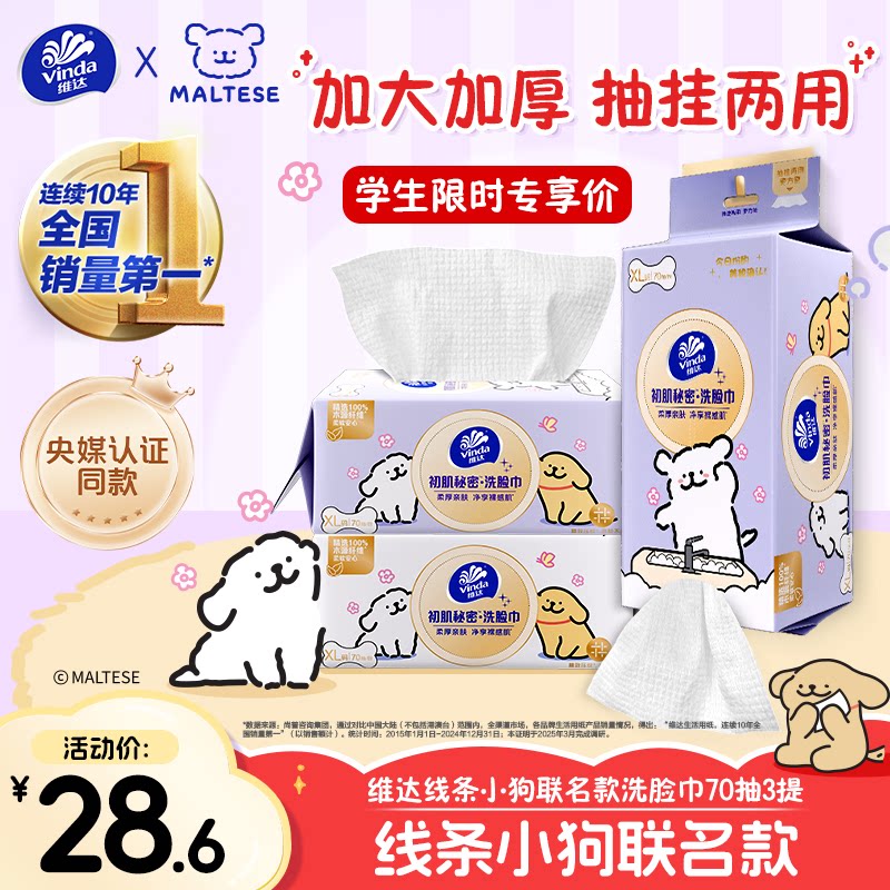 维达线条小狗悬挂式洗脸巾图片