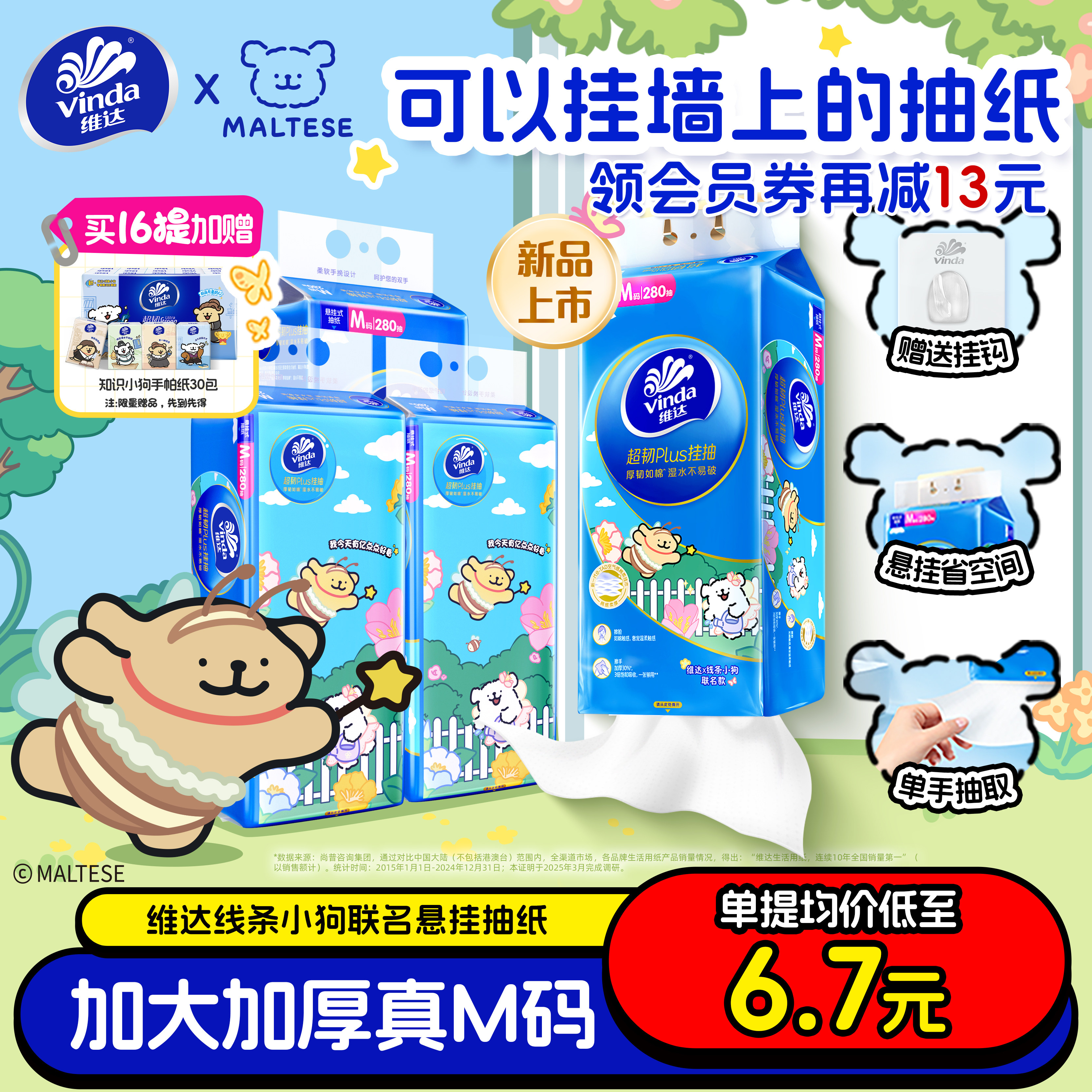 维达超韧悬挂式抽纸M码图片