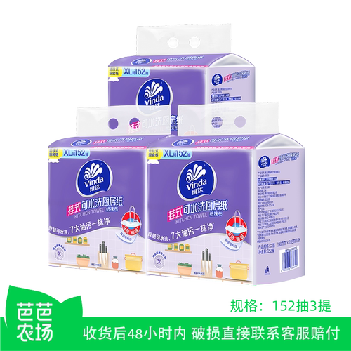 维达悬挂式可水洗厨房抽纸