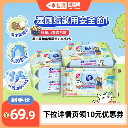 维达乳木果湿厕纸线条小狗联名款