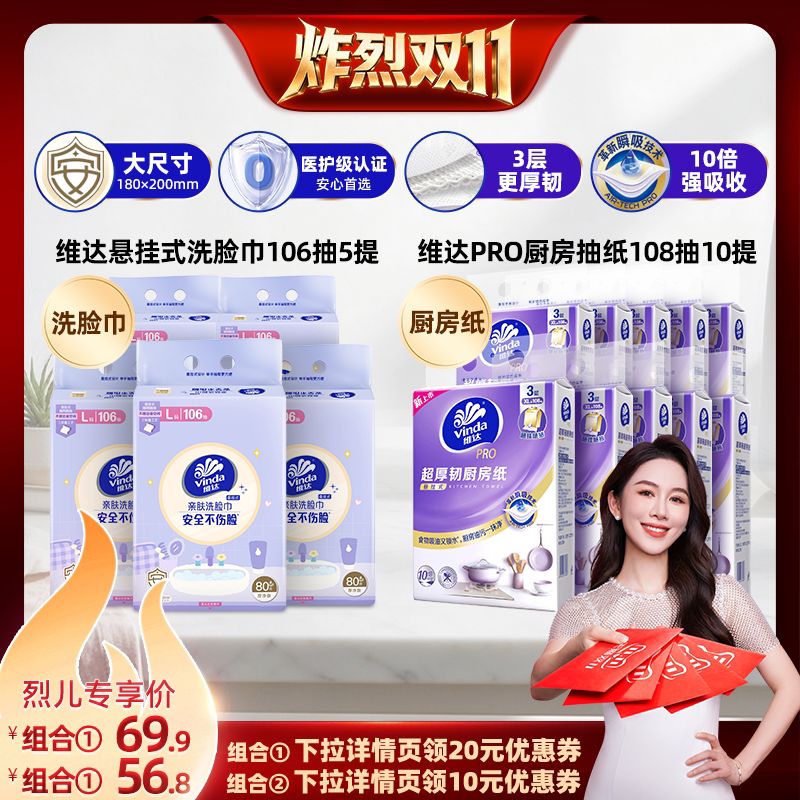 【炸烈双11！】维达悬挂式亲肤洗脸巾/悬挂厨房抽纸巾