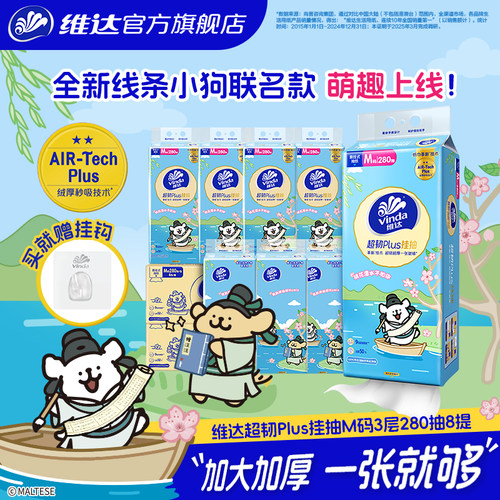 维达线条小狗超韧悬挂式抽纸