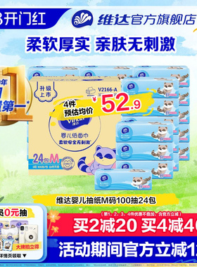 维达婴儿专用抽纸3层纸巾100抽*24包 宝宝纸巾面巾纸餐巾纸整箱eg