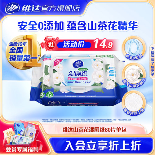 维达山茶花湿厕纸80片单包