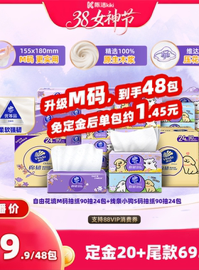 【付定金！k姐专属】维达自由花境M码棉韧线条小狗S码抽纸巾