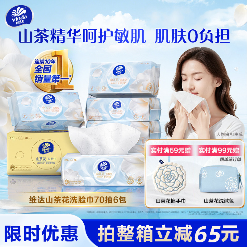 维达洗脸巾一次性山茶花洁面巾抽取式婴儿宝宝非棉柔巾大包加厚