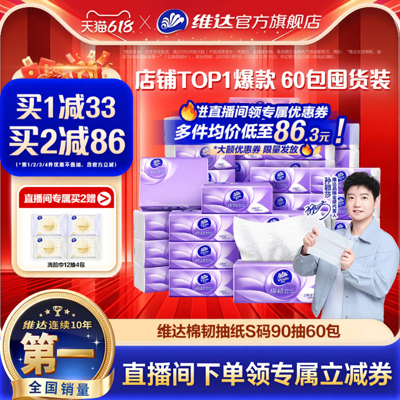 【直播间领立减优惠】维达正品抽纸大包纸巾家用餐巾纸加厚卫生纸