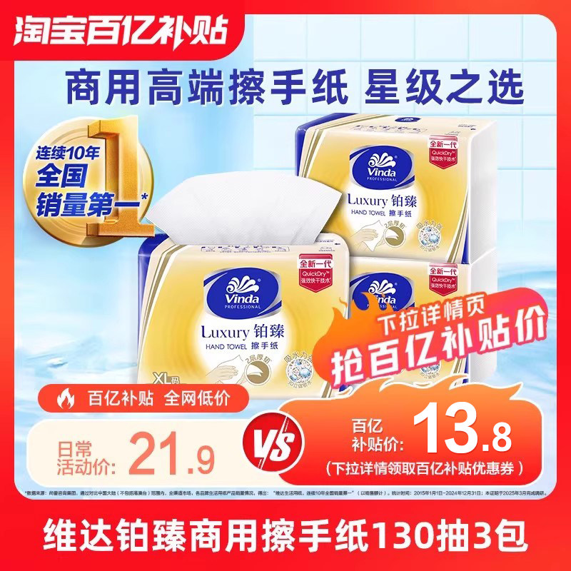 维达铂臻Luxury商用擦手纸酒店抽纸卫生间抹手纸XL码130抽3包fq,洗护清洁剂/卫生巾/纸/香薰,商用擦手纸,淘宝优惠券,粉丝福利购,淘宝优惠卷