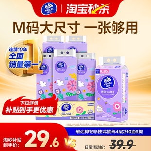 抽纸棉韧4层6提挂墙式 维达悬挂式 大包餐巾卫生擦手纸 加大M码