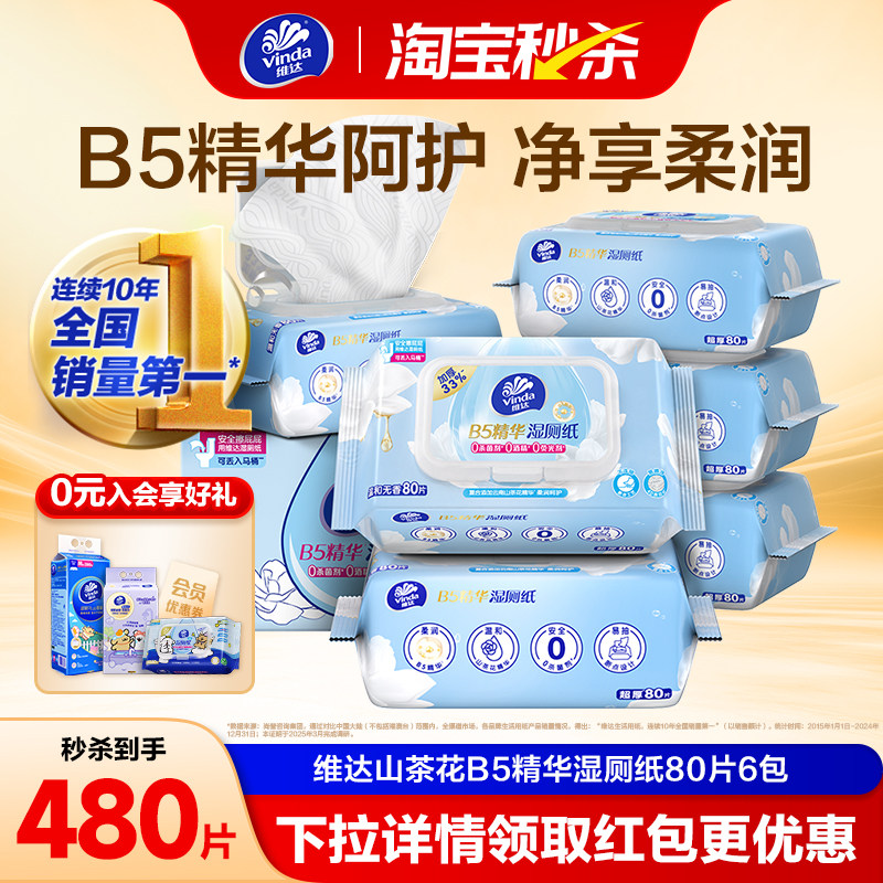 维达护肤级山茶花B5精华湿厕纸图片