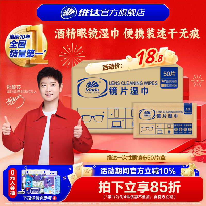 维达擦镜纸眼镜商用清洁湿巾防雾镜头镜片专用擦拭一次性眼镜布