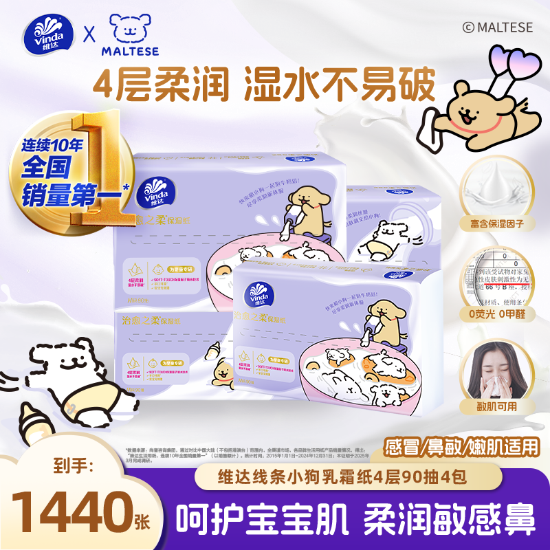 维达×线条小狗婴儿柔纸巾乳霜纸抽纸新生宝宝专用云柔巾保湿纸