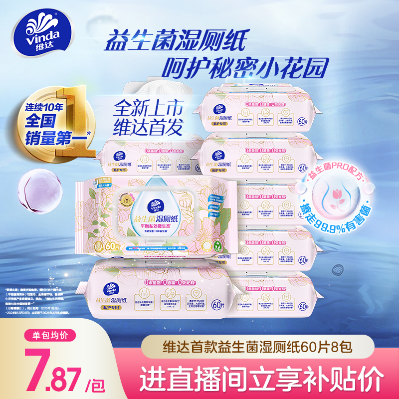 维达益生菌湿厕纸独创配方