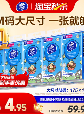 维达抽纸悬挂式线条小狗联名壁挂软抽大包实惠装家用卫生纸巾厕纸