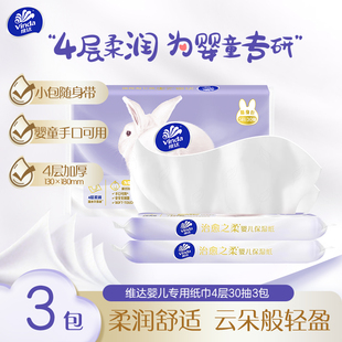 维达乳霜纸巾云柔巾新生宝宝专用4层30抽1包保湿纸便捷抽纸柔纸巾