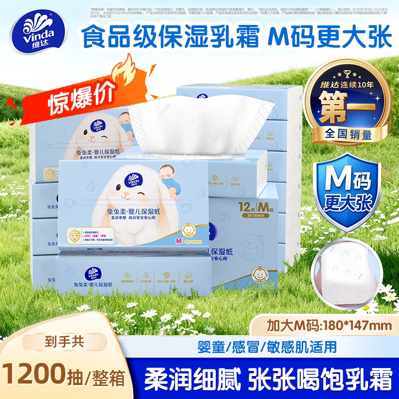 维达兔兔柔婴儿乳霜纸新品上市图片