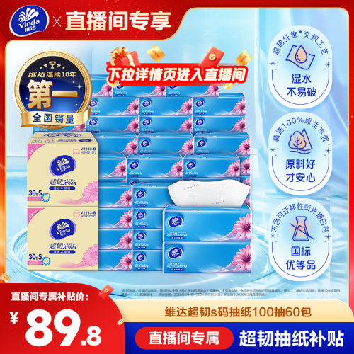 维达超韧抽纸湿水不易破