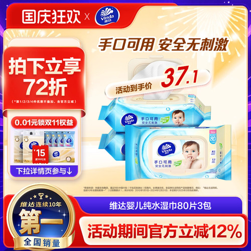 维达洁肤纯水湿巾实惠