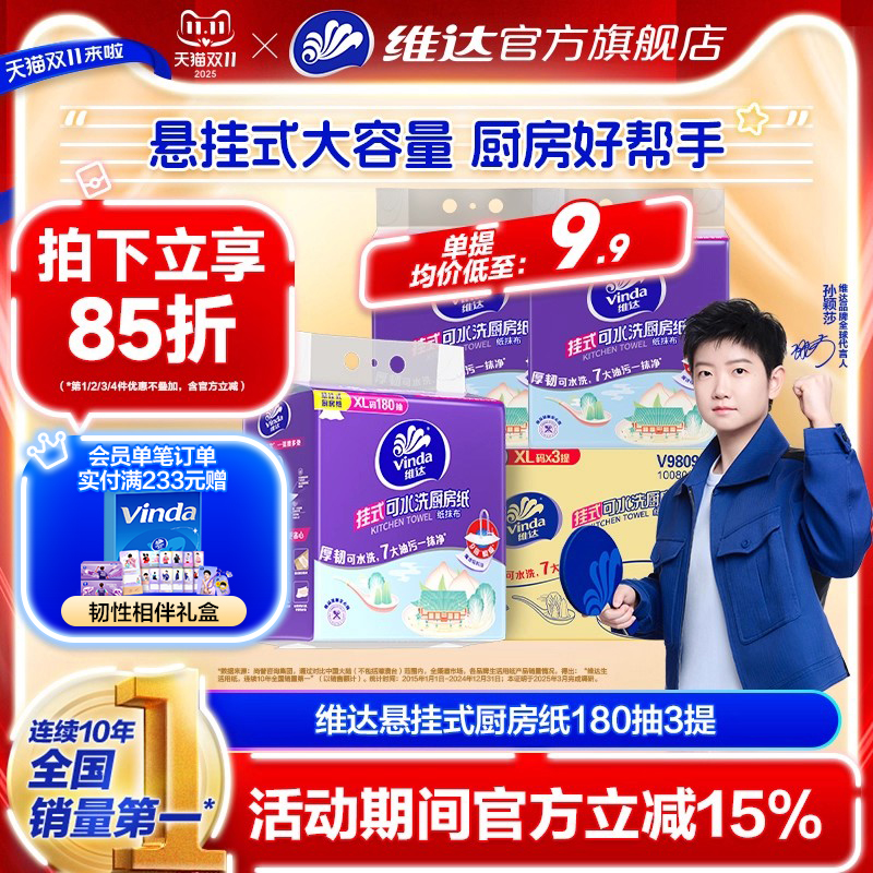 【孙颖莎推荐】维达厨房用纸悬挂式厨房专用纸巾吸油吸水家用抽纸