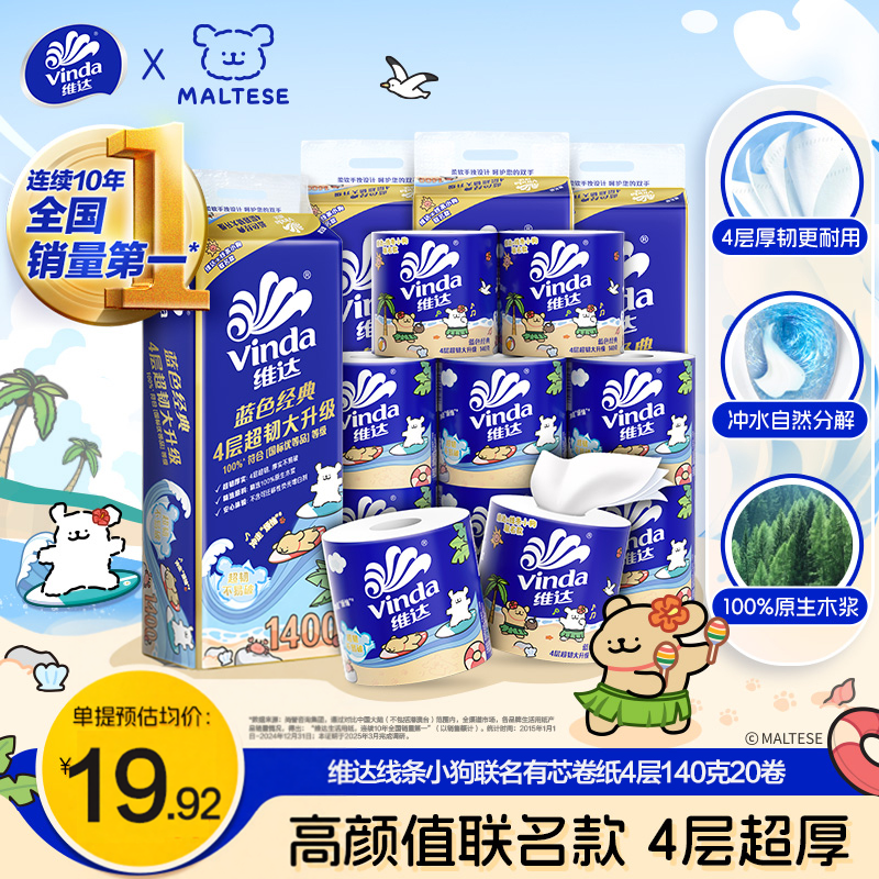 维达线条小狗联名有芯卷纸4层140g蓝色经典超韧家用厕所卫生纸巾 - 实物图