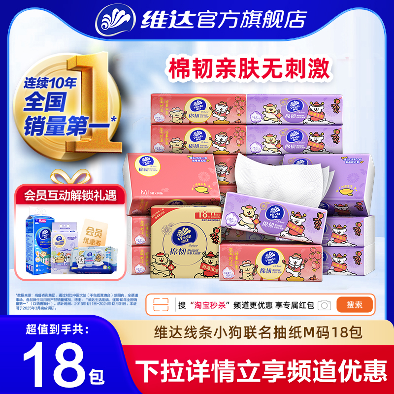 维达棉韧抽纸压花餐巾纸面巾纸大包实惠装家用整箱擦手纸