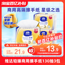 130抽3包fq 维达铂臻Luxury商用擦手纸酒店抽纸卫生间抹手纸XL码