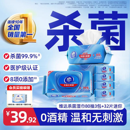 维达杀菌卫生湿巾80片