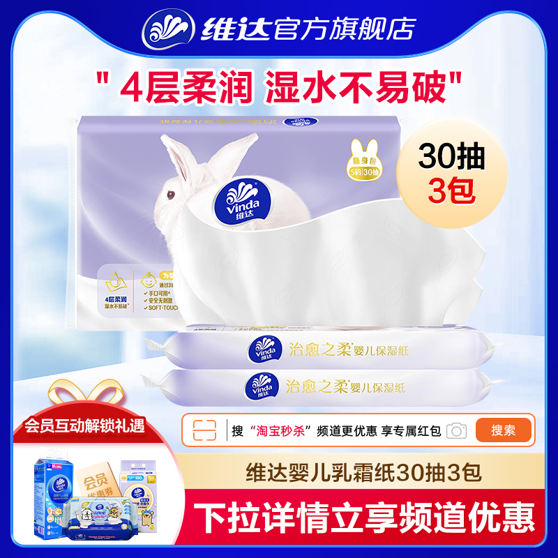 维达乳霜纸云柔巾4层30抽