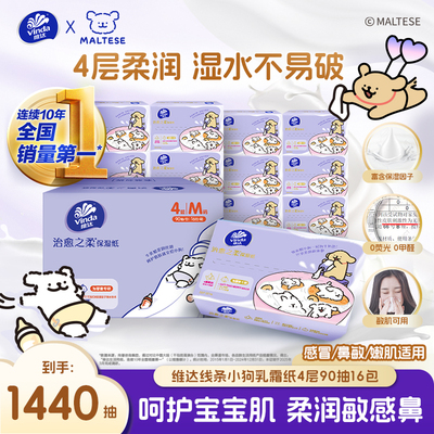 维达乳霜纸云柔巾4层婴儿柔纸巾