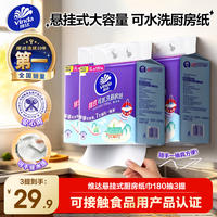 180抽3提！维达厨房用纸悬挂式