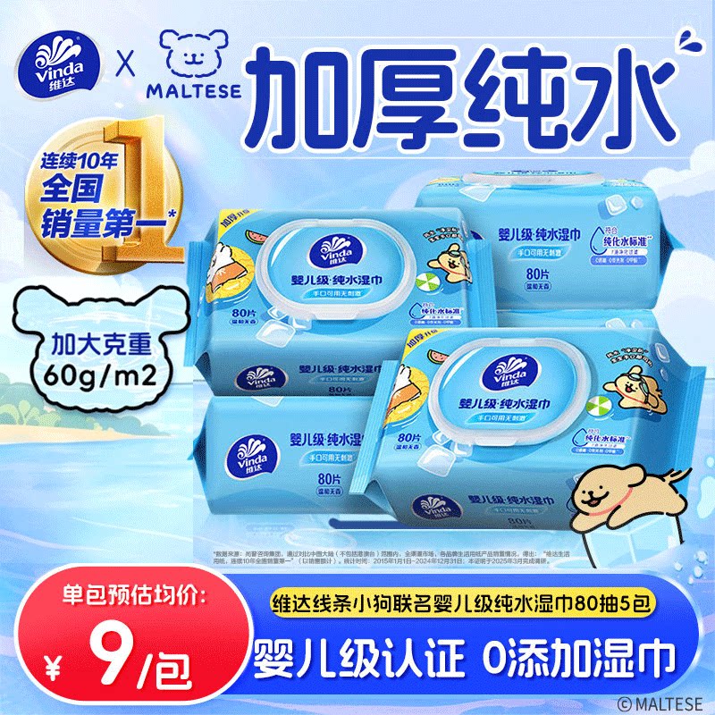 维达婴儿级纯水手口专用大包湿巾图片