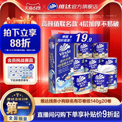 维达蓝色经典卷纸4层140g