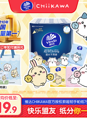 【下拉领补贴】维达CHIIKAWA手帕纸纸巾小包便携式餐巾纸随身包装